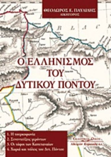 Εικόνα Ο ελληνισμός του δυτικού Πόντου