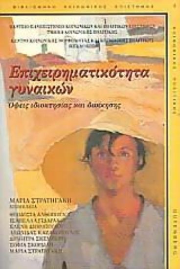 Εικόνα Επιχειρηματικότητα γυναικών