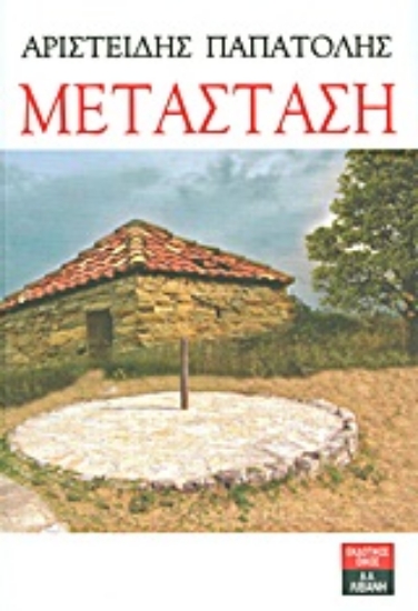 Εικόνα Μετάσταση