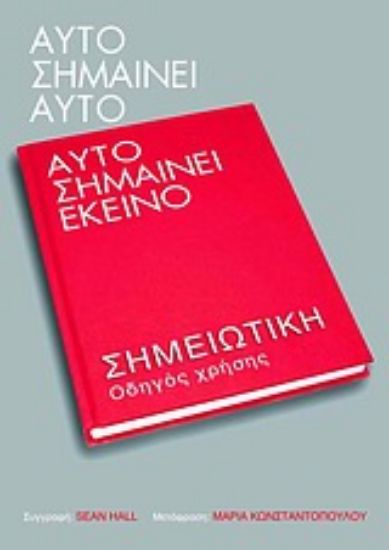 Εικόνα Αυτό σημαίνει αυτό, αυτό σημαίνει εκείνο