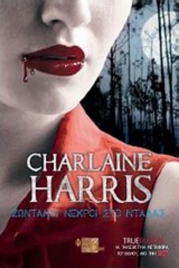 Εικόνα Ζωντανοί νεκροί στο Ντάλας