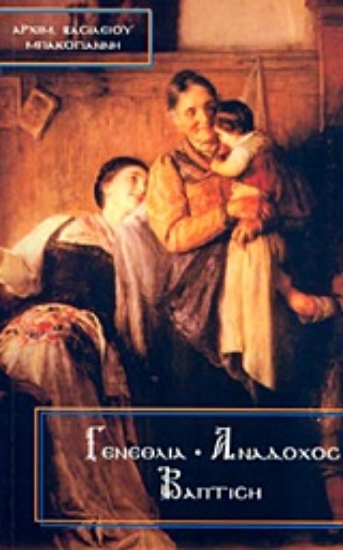 Εικόνα Γενέθλια, ανάδοχος, βάπτιση