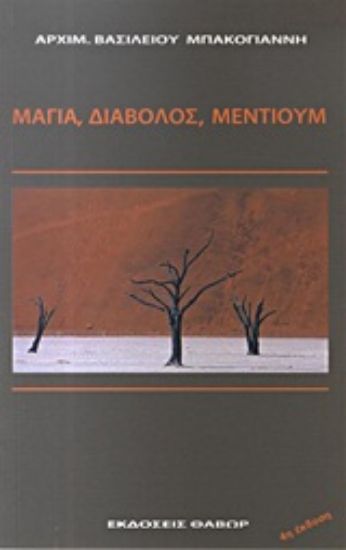 Εικόνα Μάγια, διάβολος, μέντιουμ