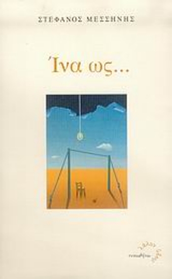 Εικόνα Ίνα ως...