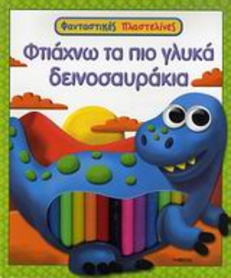 Εικόνα Φτιάχνω τα πιο γλυκά δεινοσαυράκια