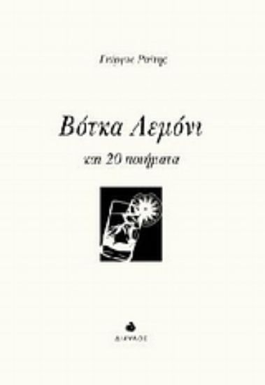 Εικόνα Βότκα λεμόνι