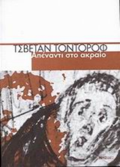 Εικόνα Απέναντι στο ακραίο