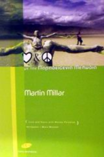 Εικόνα Αγάπη και ειρήνη με την παραδεισένια μελωδία