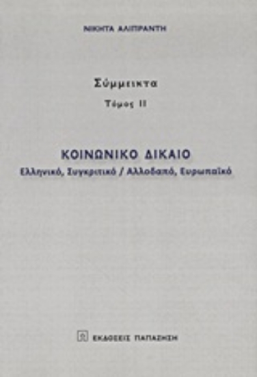 Εικόνα Κοινωνικό δίκαιο