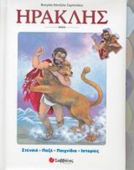Εικόνα Ηρακλής