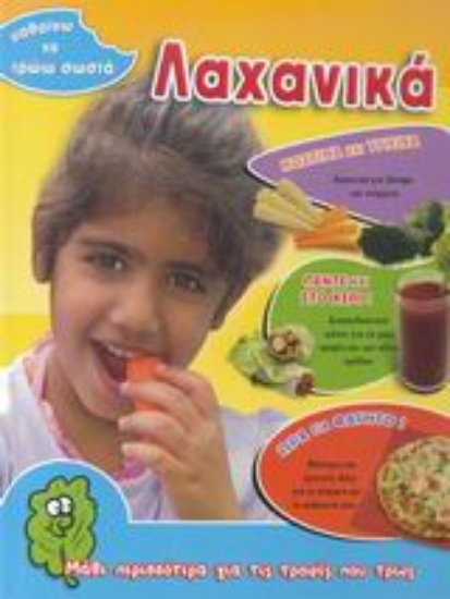 Εικόνα Λαχανικά