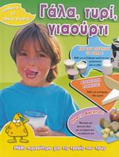 Εικόνα Γάλα, τυρί, γιαούρτι