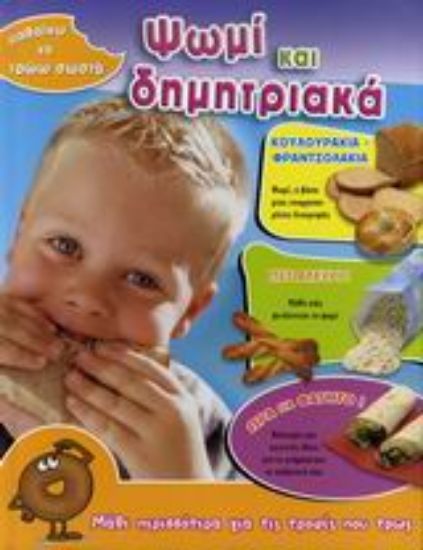 Εικόνα Ψωμί και δημητριακά