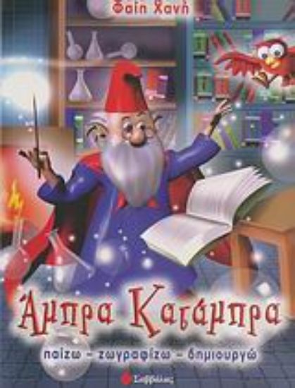 Εικόνα Άμπρα κατάμπρα