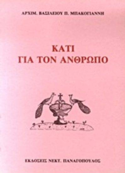 Εικόνα Κάτι για τον άνθρωπο