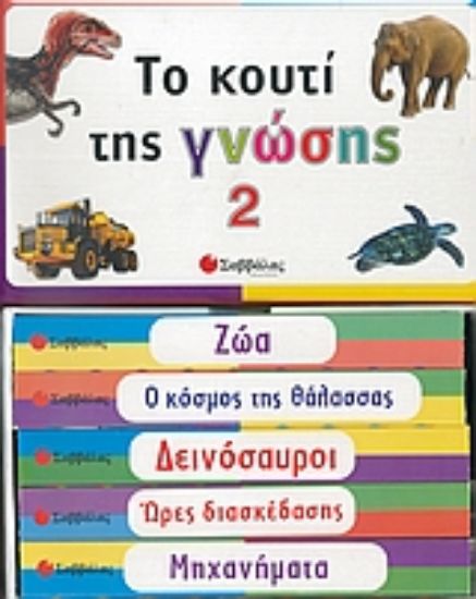 Εικόνα Το κουτί της γνώσης 2