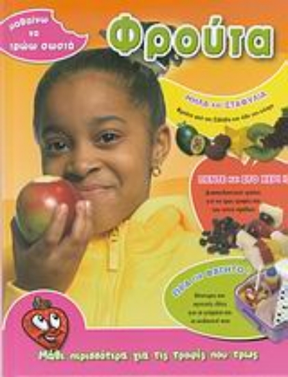 Εικόνα Φρούτα