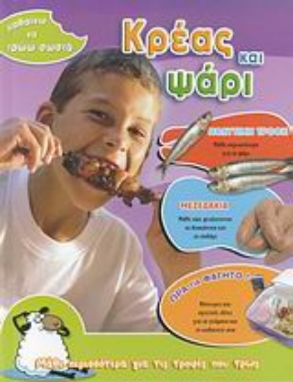 Εικόνα Κρέας και ψάρι