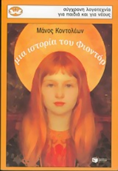 165415 - Μια ιστορία του Φιοντόρ