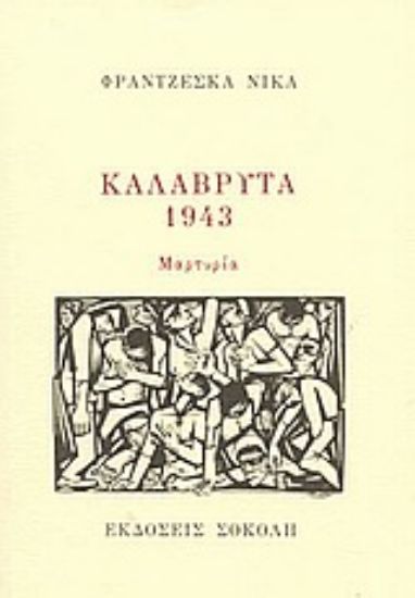 Εικόνα Καλάβρυτα 1943