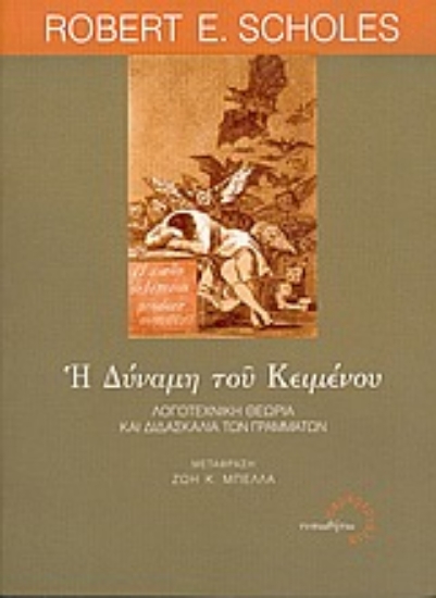 Εικόνα Η δύναμη του κειμένου