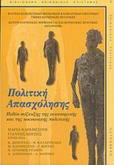 Εικόνα Πολιτική απασχόλησης