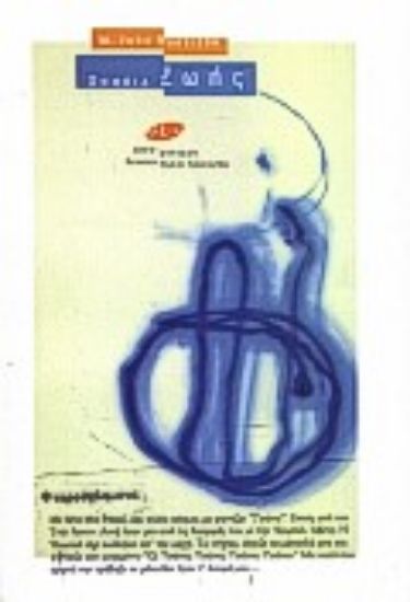 Εικόνα Σημεία ζωής