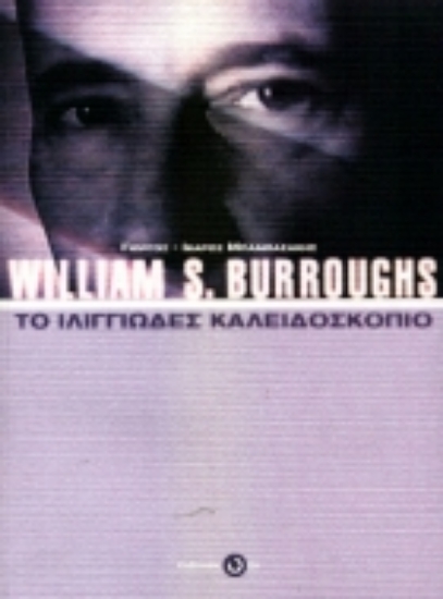 Εικόνα William S. Burroughs