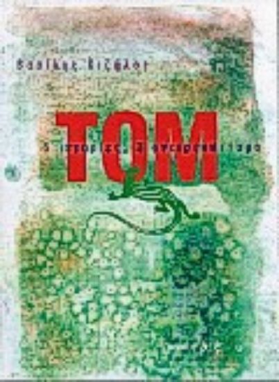 Εικόνα Τομ