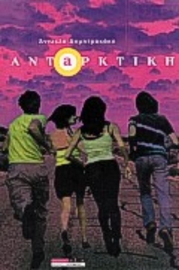 Εικόνα Ανταρκτική