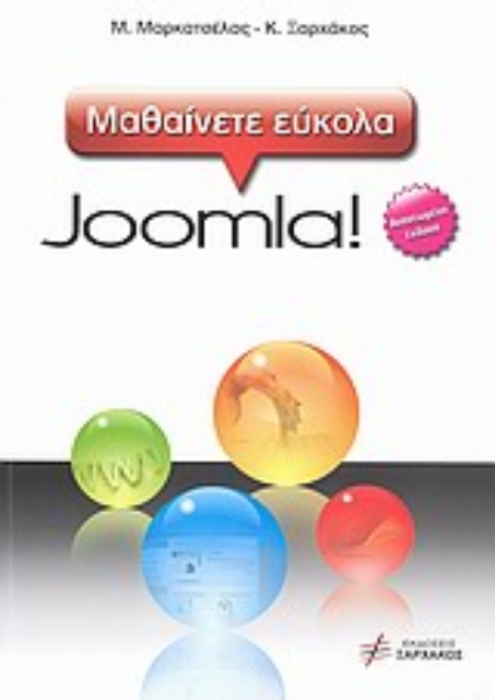 Εικόνα της Μαθαίνετε εύκολα Joomla! 1.5.23