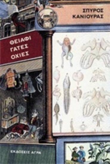 Εικόνα Θειάφι, γάτες, οχιές