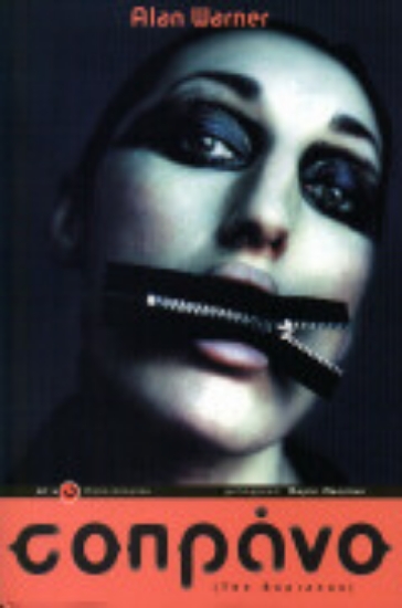 Εικόνα Σοπράνο