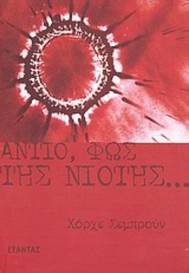 Εικόνα Αντίο, φως της νιότης