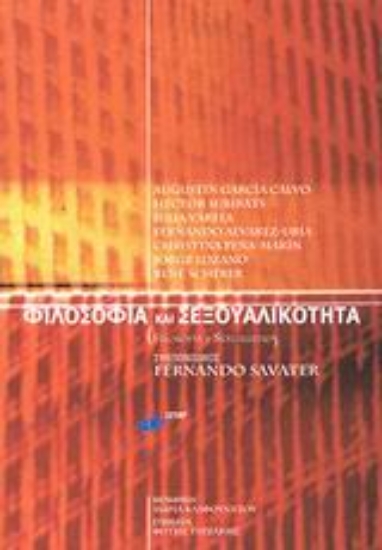 Εικόνα Φιλοσοφία και σεξουαλικότητα