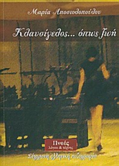 Εικόνα Κλαυσίγελος... όπως ζωή