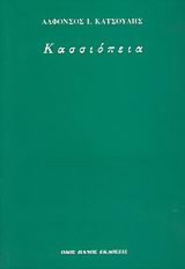 Εικόνα Κασσιόπεια