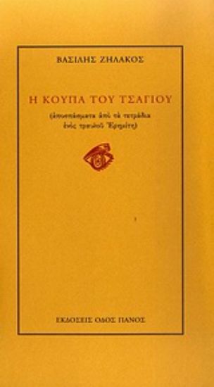 Εικόνα Η κούπα του τσαγιού