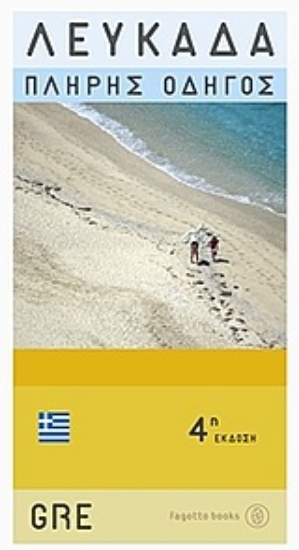 Εικόνα Λευκάδα