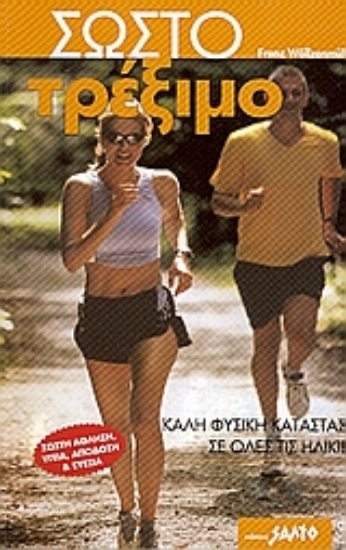 Εικόνα Σωστό τρέξιμο