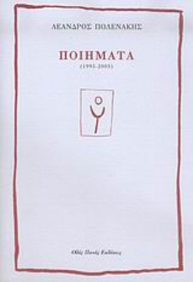 Εικόνα Ποιήματα