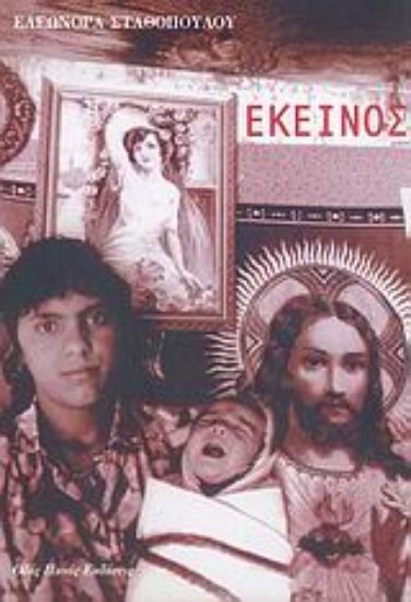 Εικόνα Εκείνος