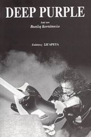 Εικόνα Deep Purple