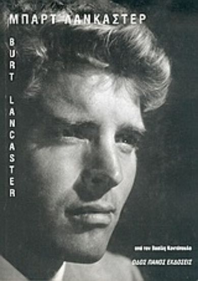 Εικόνα Μπαρτ Λάνκαστερ