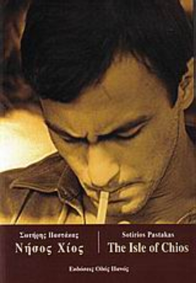 Εικόνα Νήσος Χίος