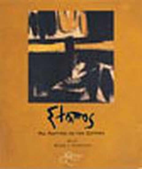 Εικόνα Στάμος