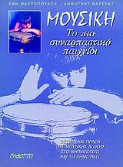 Εικόνα Μουσική