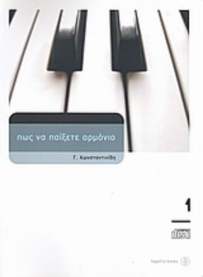Εικόνα Πώς να παίξετε αρμόνιο 1