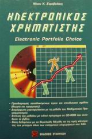 Εικόνα Ηλεκτρονικός χρηματιστής