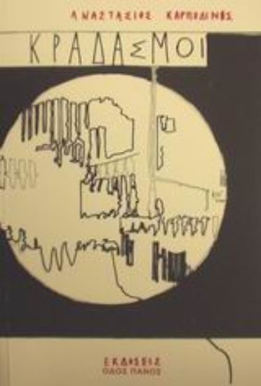 Εικόνα Κραδασμοί